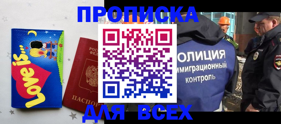 прописка 2025 в Нижней Салде